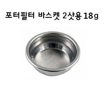 씨메 바스켓 2샷 18그램
