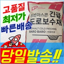 한국석유공업 아스콘 바로바로 도로보수재 25kg, 100개