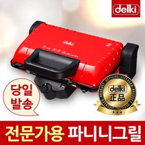 델키 양면 전기그릴 DKH-306 파니니그릴 생선구이