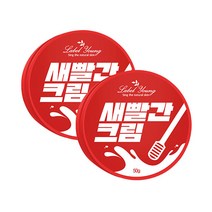 라벨영 쇼킹새빨간크림 50g 2개, 쇼킹새빨간크림 2개