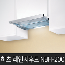 상세페이지 참조 하츠 NBH-200
