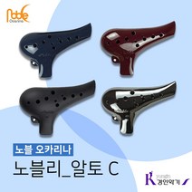 노블 노블리 오카리나, 군청색 유광