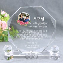 아이상패 효 부모님 감사패 가정의달 어버이날선물 환갑 칠순 팔순 상패, 효-32(W팔각양볼+주물받침:대)