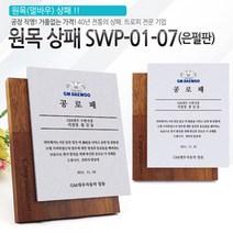 아이상패 원목상패 감사패 공로패 졸업패 부모님 감사패 상패 학위패 재직기념패, SWP-01-07(은펄판)