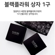 [아로마케이] 블랙플라워 상자 1구 비누상자 포장 케이스 비누만들기재료