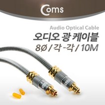 최고급형 오디오 광 옵티칼 케이블 / TV 셋탑박스 사운드바 연결케이블, IB377