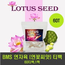 BMS 연자육 연자육차 연꽃씨앗 말린연자육 깐연자육 연씨 연꽃씨 차 티백 파는곳, 1g, 60개입