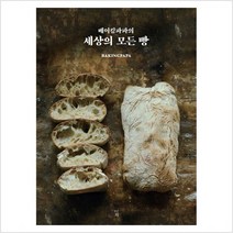 베이킹파파의 세상의 모든 빵 - 베이킹파파, 베이킹파파 (지은이)