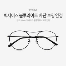 라피던트 블루라이트 차단 안경 빅사이즈 보잉 안경테
