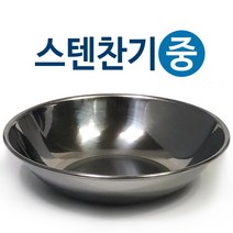 한국금속 스텐찬기1P(중/12.7cm)찬기 접시 식기 그릇