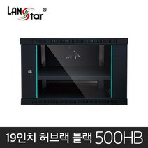 랜스타 LS-500HB 블랙 허브랙 (500 X 500 600) 9U, LS-500HB 허브랙