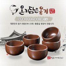 올댓리빙 전통예산옹기 도자기밥그릇 밥공기세트 5p, 1