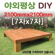 [이베스타] 대중소/야외평상/틈새없는마루/원목, 5x5자 1500mm무도색(세일중)