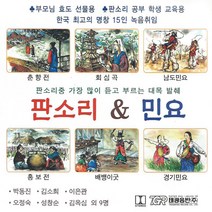 판소리&민요(6CD)/총56곡/서장/도령님광한루올라가다/춘향의집을찾아가다/사랑가/이별가/오리정이별/사은품CD증정