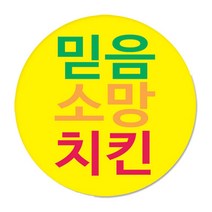 바비듀 핸드폰 그립톡 스마트톡, 19.믿음소망치킨, 1개