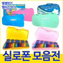 엔젤 엘리스 실로폰, 엔젤 실로폰 AG-N27[그린]