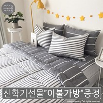 밍밍밍 기숙사용 싱글침구풀세트 이불+패드+베개커버+이불가방선물