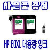 HP 60XL DESKJET F2410 D1660 F2480 F4480 대용량 비정품잉크, 검정 셀프충전리필잉크, 1개입