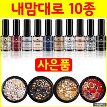 sm이노베이션 팡팡 젤네일 내맘대로10종+보석쥬얼리 4종중 택1, 1개, 내맘대로10종+구슬혼합블랙