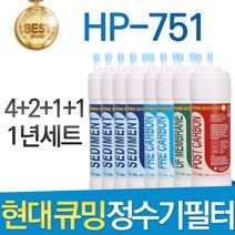 현대 큐밍 HP-751 고품질 정수기 필터 호환 1년세트, 1년관리세트(4+2+1+1=8개)