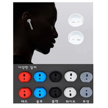 프리스 Air pods 에어팟 이어팁 이어캡 고무 슬리브, 에어팟이어팁-화이트