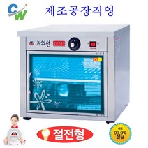 대신//자외선 살균 소독기 DS-701-1 DS-701 DS-702 열탕 컵소독기 절전형, DS-701열탕(고급형)살균+건조/절전형