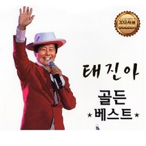 2CD_태진아-골든베스트/총38곡/사랑은돈보다좋다/자기/아줌마/사랑은아무나하나/잘났어정말/외로워마세요/사은품CD증정