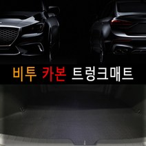 BMW X4 트렁크매트 (2013~17년) 엠앤씨 카본 손쉬운 청소관리 발수 방진기능 카본원단매트