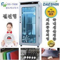대신 칼도마소독기 DS-7002 DS-7003 DS-7004 소독기 살균기 건조기 절전형, DS-7008(신제품)절전형