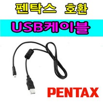 Pentax 펜탁스 옵티오 카메라 디카 호환 사진 동영상전송 USB케이블 Optio T20 L20 A20 RS1000 T10 A10 L10케이블 USB데이터케이블, 1개, 1.2m