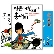 홍대리 시리즈 - 회계/골프/주식/일본어/협상/영어/기획/중국어/마케팅/SNS 천재가 된 홍대리 (교재선택), [ac] 골프 천재가 된 홍대리