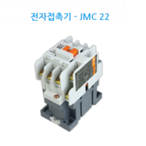 JMC-9 12 18 22 진흥전기 교류전자개폐기 마그넷스위치, 1개