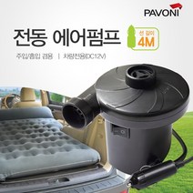 오늘출발 파보니 차량용 다용도 공기주입기 에어매트전용 전동 에어펌프 에어매트