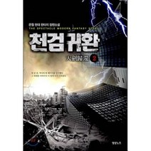 천검귀환 2, 영상노트, 은월 저