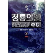 청룡의 후예 5, 영상노트, 초혼 저