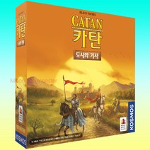 코리아보드게임즈 카탄 도시와기사 확장판 보드게임, 카탄도시와기사 보드게임
