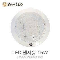 젬 LED센서등 15W 6500K 국산 삼성LED칩 사용 GE-15SA