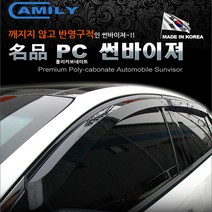 영샵 PC바이져 썬바이져 쉐보레 빗물차단 자외선차단, 캡티바