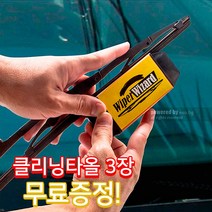 이십이도 와이퍼날 재생기 커터 와이퍼 복원기 위자드