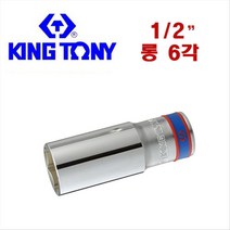 킹토니 1/2인치 6각 롱소켓 육각롱소켓 롱 핸드소켓 소켓 복스 복스알, 19mm, 1개