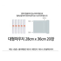 매직쉐프 가정용진공포장기 MEVS-6610W+진공포장팩 20매증정, 진공포장팩 대형 20cm*28cm 20매