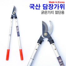 국산 담장가위 원예 가위 조경 전지 양손가위 KODR660