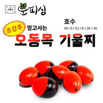 운피싱 오동목 기울찌 어신찌 구멍찌 저부력 벵에돔찌 제로찌 전층찌 전유동 바다 릴찌낚시, 오동목 기울찌 0 호