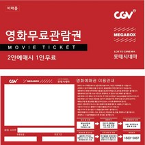 메가박스영화예매권 인기 상위 20개 장단점 및 상품평