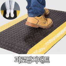 미스터홈 피로예방매트 피로방지매트