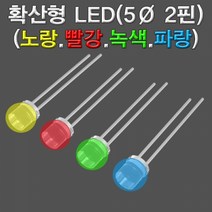 확산형 LED-파랑 1개-R-HM, 파랑 1개