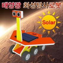 태양광 화성탐사로봇-R-HM
