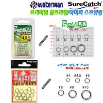 워터맨 하이퍼 스플릿링 프리미엄 울트라링.외경 3.5~11.2mm 스텐레스 스틸링.루어범용 소품, 1개