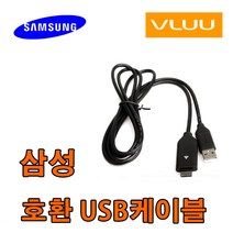 삼성 VLUU 블루 디카 호환 사진.동영상.데이터전송. 충전 USB케이블 L301. PL65. ES60. SH100. ST90. NV30. WB550. SUC-C3 USB충전데이터케이블, 1개, 1m