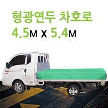 미래기업 차호로, 형광 2.5톤 4.5m X 5.4m